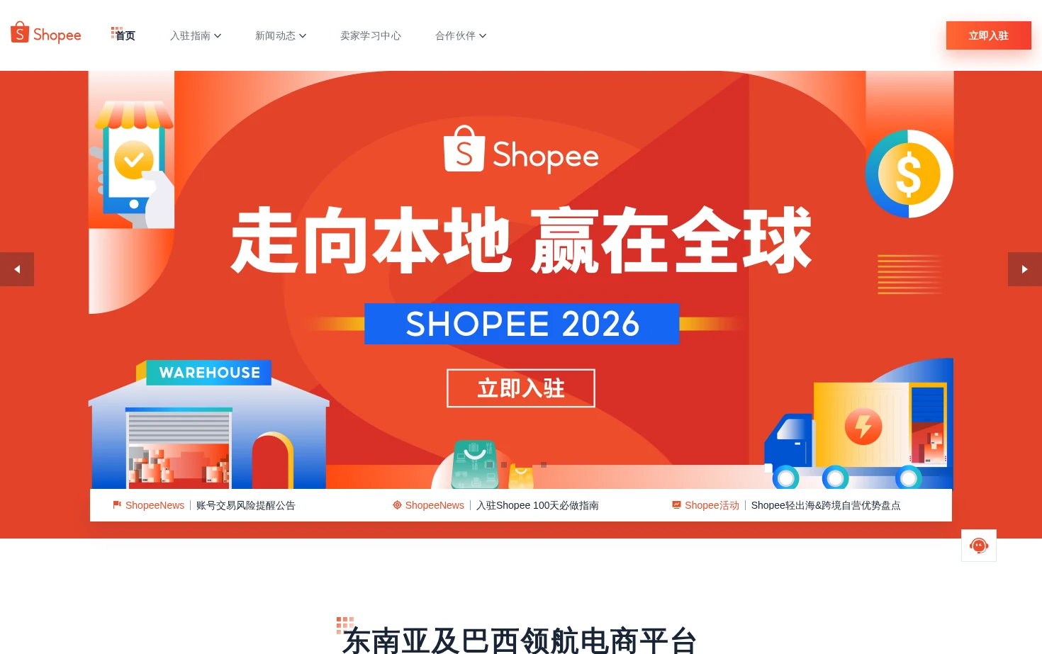 Shopee虾皮跨境电商 页面快照